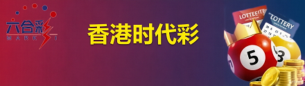 新澳门彩票